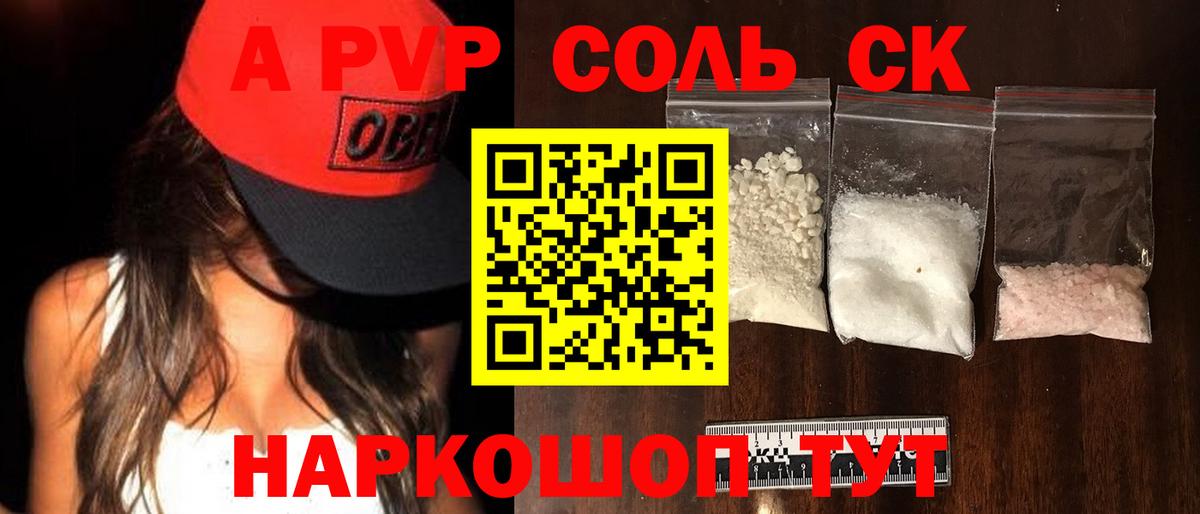 APVP Соль  Вход с VPN  Нижневартовск  A PVP мука 