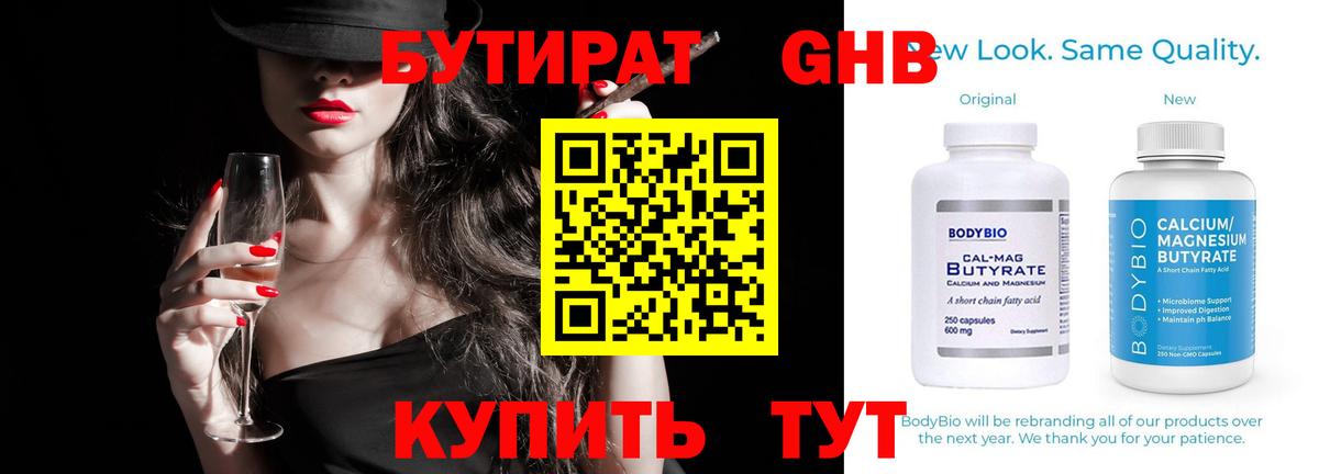 Бутират вода  Вход с VPN  Нижневартовск 