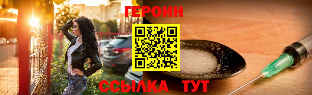 ГЕРОИН хмурый Нижневартовск